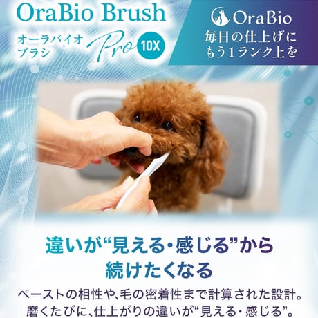 OraBio オーラバイオブラシ PRO 10X 歯科衛生士が推奨するプロ仕様の犬猫用歯ブラシ