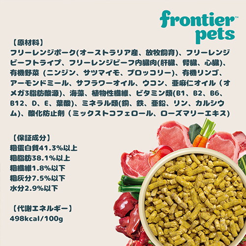 Frontier pets フリーズドライ フリーレンジポーク レシピ 100g/300g
