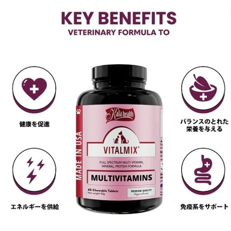 ★商品入れ替え Kala health ビタールミックス マルチビタミン (免疫ケア) 45粒   てんかんや免疫システム、循環器のケアに