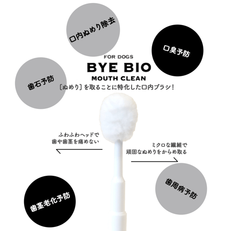 BYE BIO バイバイオ 歯ブラシ  Sサイズ/Mサイズ