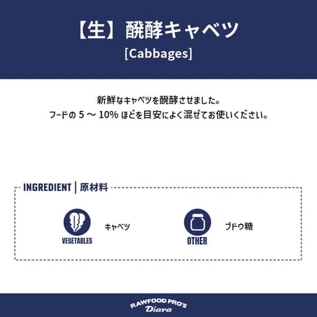 Diara ディアラ 発酵キャベツ(生) 500g