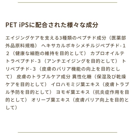 PET iPS 100ml  肌の若返り、育毛にiPS細胞の力を