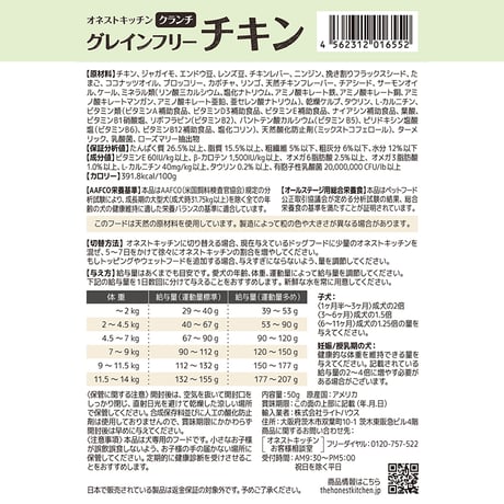 ★商品入れ替え the honest kitchen オネストキッチン クランチチキン 50g/450g/1.8kg