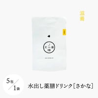 犬の一日 水出し薬膳ドリンク さかな/滋養  ５包