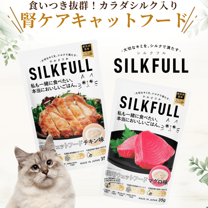 SILKFULL シルクフルキャット レトルト マグロ味 35g 猫ちゃんの尿路