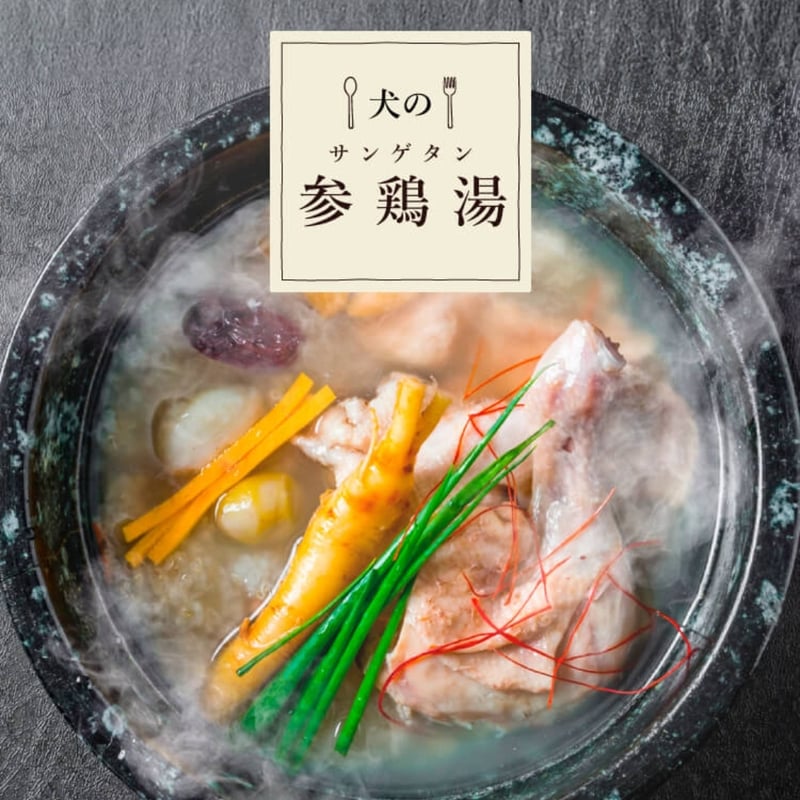 me＆MOMMY 毎日食べたい 參鶏湯 130g | 無添加ペットフード通販