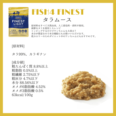 ★商品入れ替え FISH4 FINEST 100g 各種