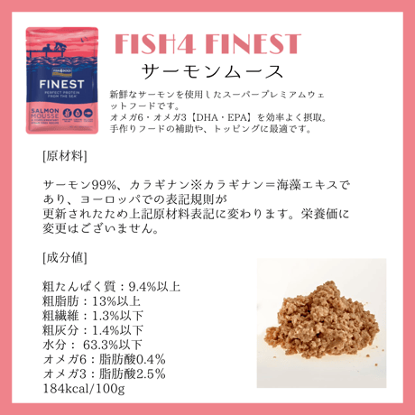 ★商品入れ替え FISH4 FINEST 100g 各種
