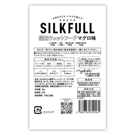 SILKFULL シルクフルキャット レトルト マグロ味 35g 猫ちゃんの尿路結石予防に！