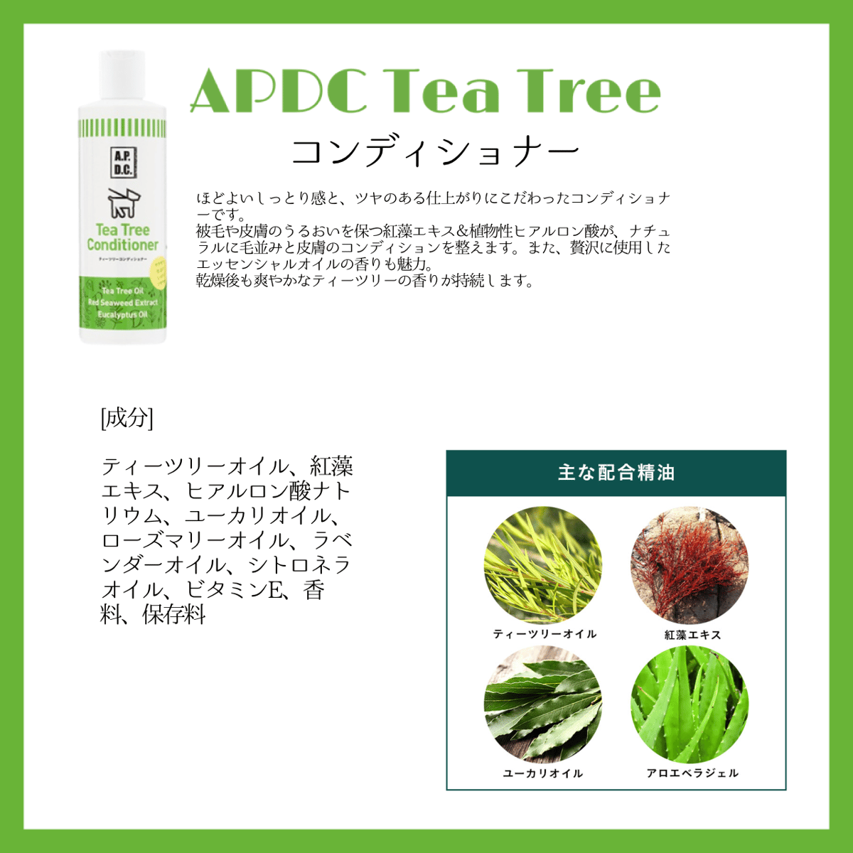 ☆商品入れ替え APDC ティーツリーシャンプー/コンディショナー お試し