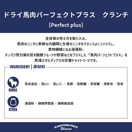 Diara 馬肉パーフェクトプラス クランチ 10g×5ps