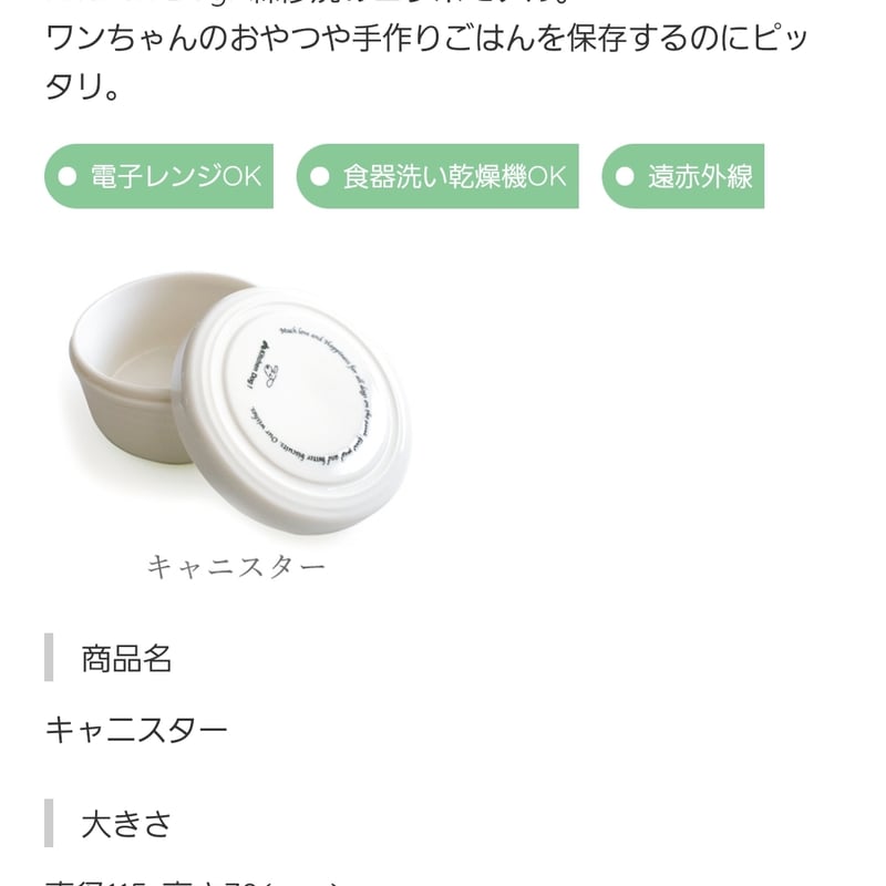 森修焼 らくらくボウル/ドッグボウル/キャニスター | ーCanon petlife