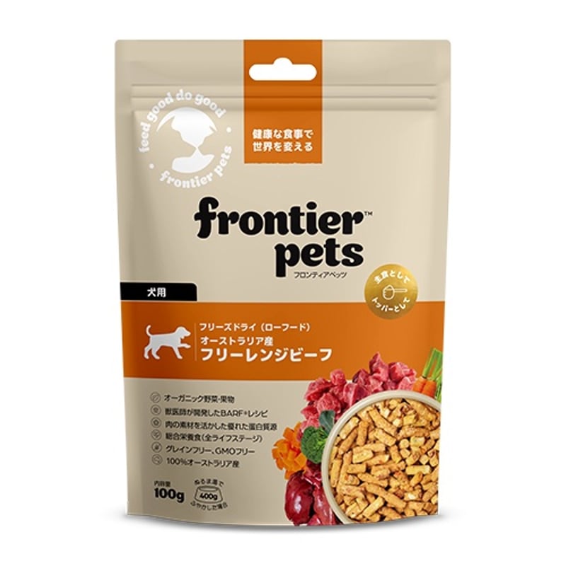 Frontier pets フリーズドライ フリーレンジビーフレシピ 15g100g/30