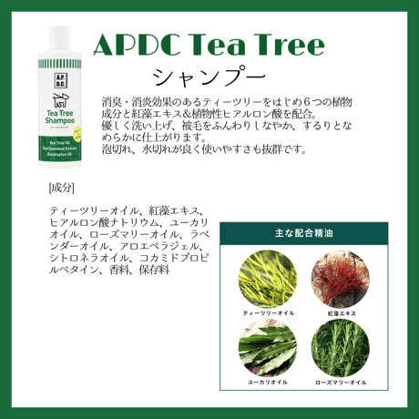 ★商品入れ替え APDC ティーツリーシャンプー/コンディショナー お試し100ml/250ml