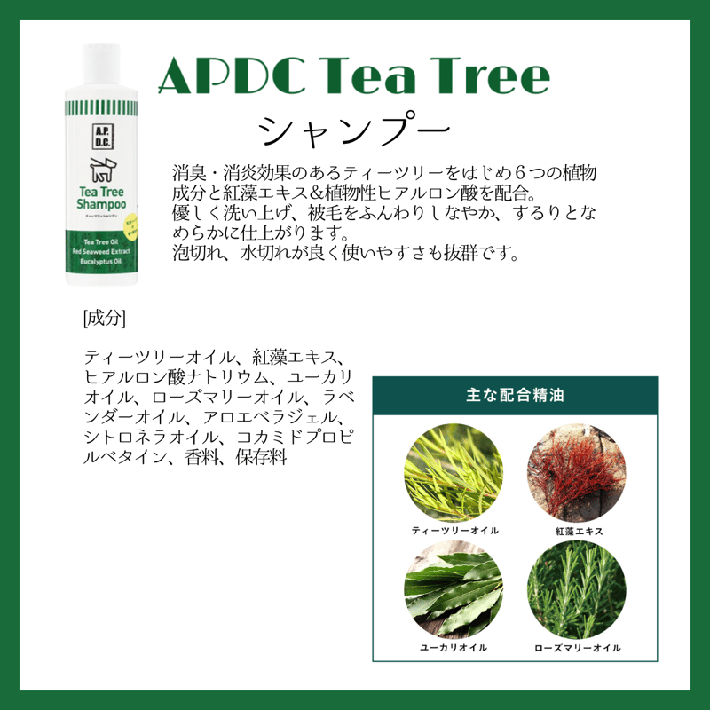 APDC ティーツリーシャンプー/コンディショナー お試し100ml/250ml