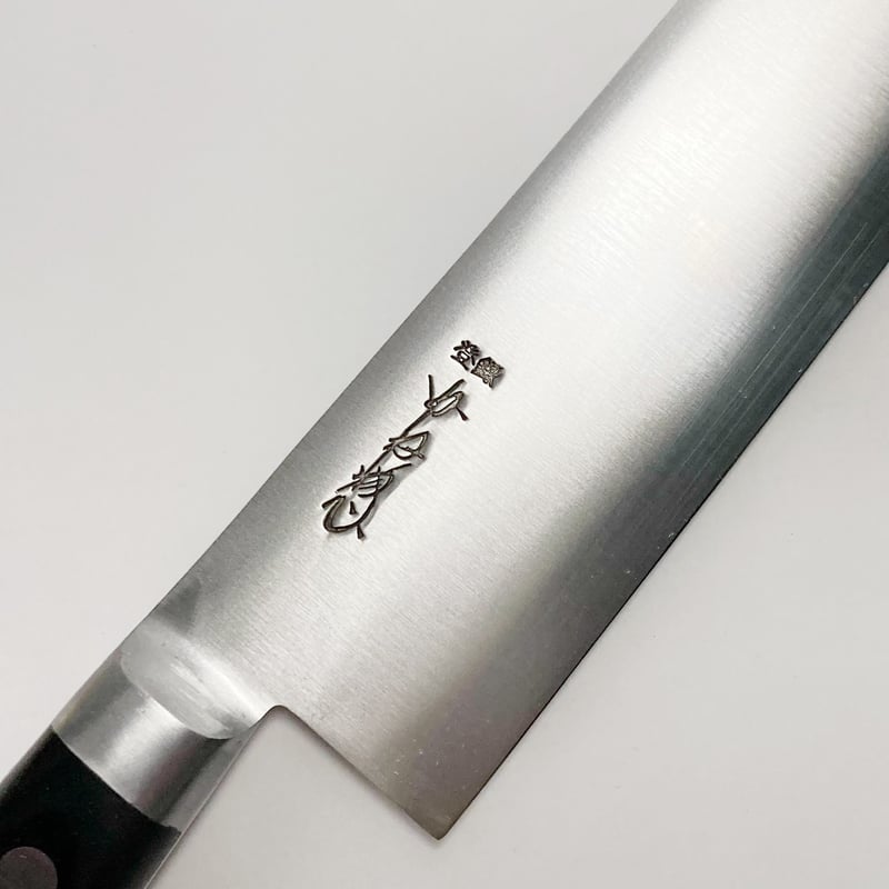 ツバ付牛刀 鋼 8寸(240mm) | 刃物の老舗 本家かね惣 | 【公式 ツバ付牛刀 鋼 8寸(240mm) | 刃物の老舗 本家かね惣 | 【公式