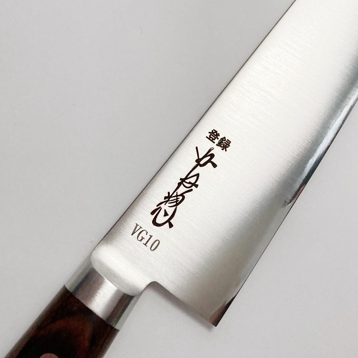 牛刀 ステンレス鋼 VG10 6寸（180mm） | 刃物の老舗 本家かね惣
