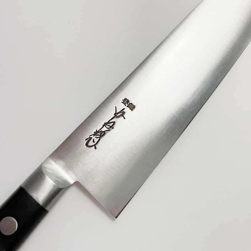 ツバ付牛刀 鋼 6寸(180mm) | 刃物の老舗 本家かね惣 | 【公式 ツバ付牛刀 鋼 6寸(180mm) | 刃物の老舗 本家かね惣 | 【公式