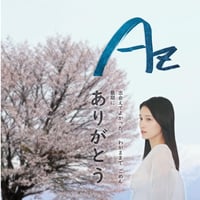 映画「Az」第2回2部 試写会