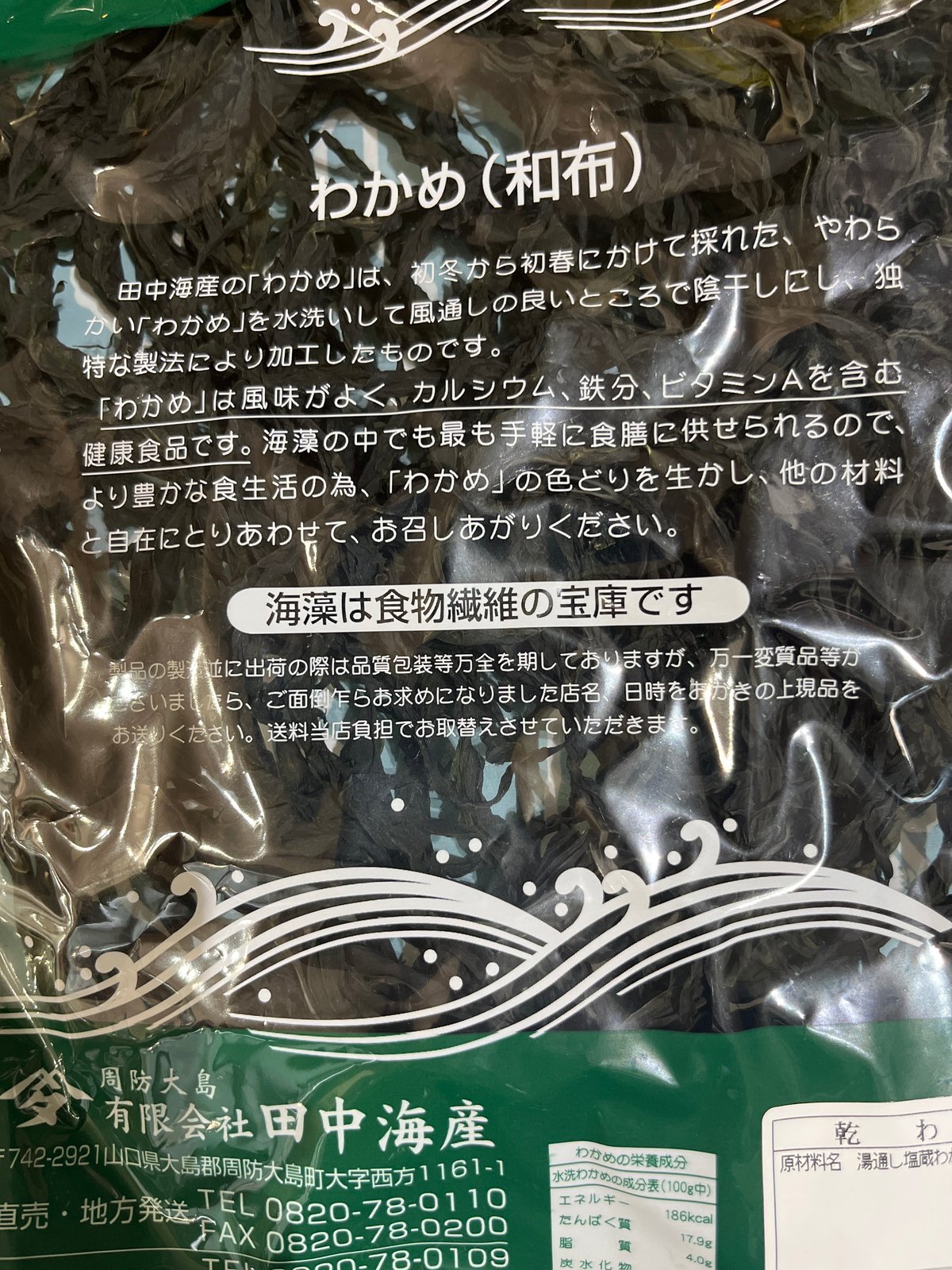 （黒ワカメになります） 田中海産「水洗いわかめ」 | マメコト商店