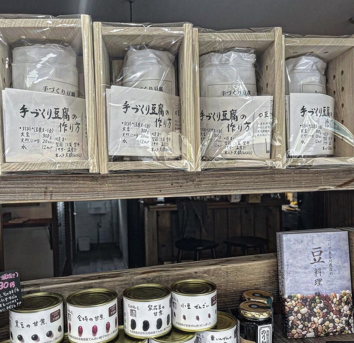 べにや長谷川商店　「手作り豆腐キット」