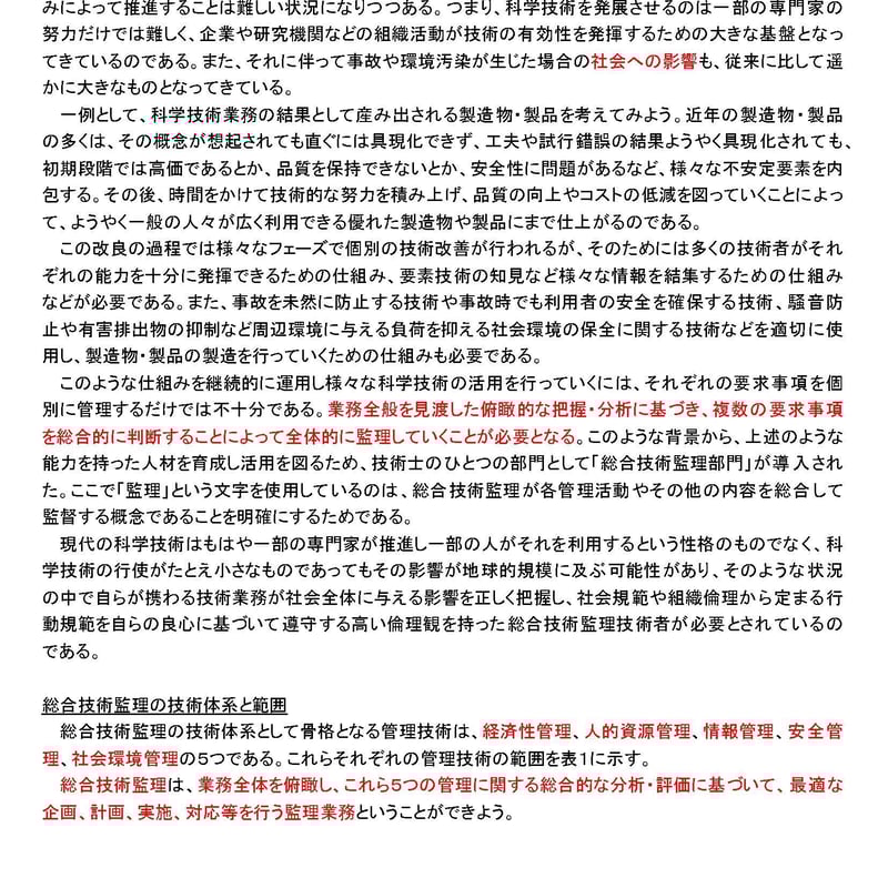 2023年度版：キーワード解説（経済性管理のみ）】技術士〔総合