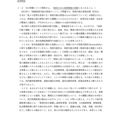 【記述式：添削指導】平成29年度技術士第二次試験問題〔総合技術監理部門〕必須科目Ⅰ－２