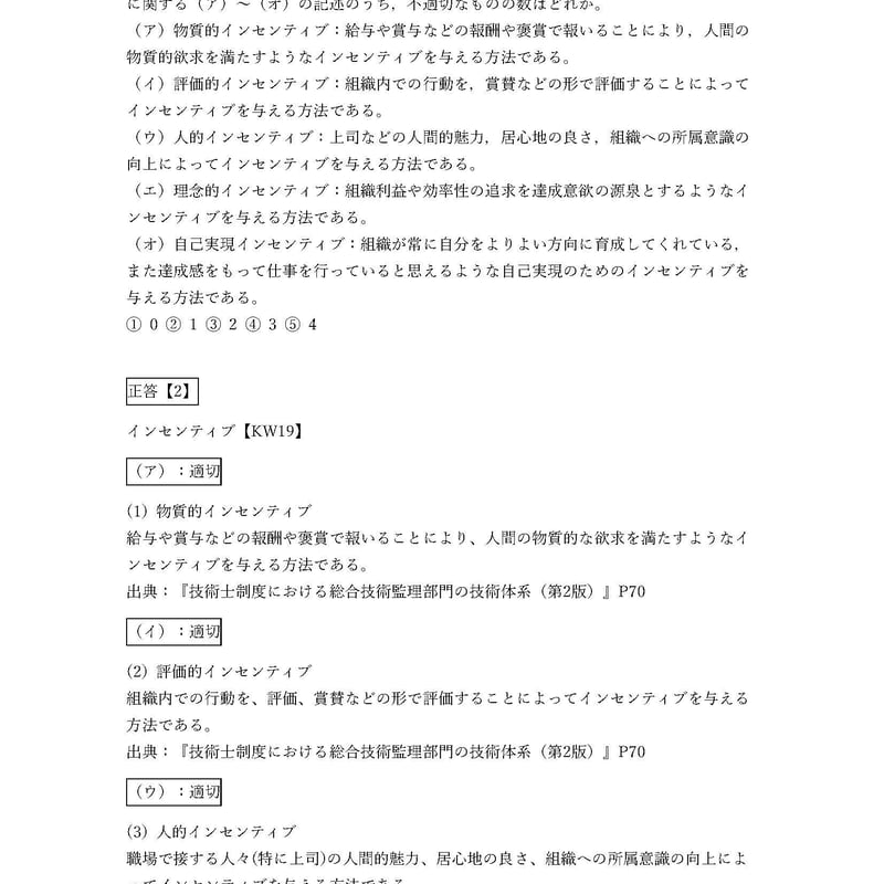 技術士第二次試験問題集 問題と回答五肢択一式問題