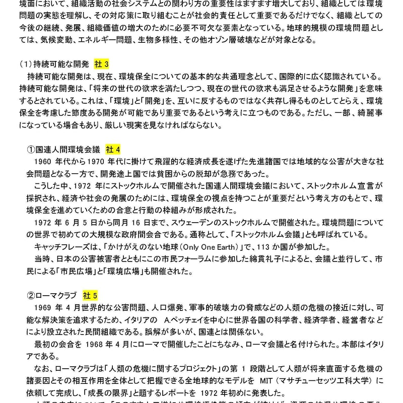 2023年度版：キーワード解説（5つの管理全て）】技術士〔総合
