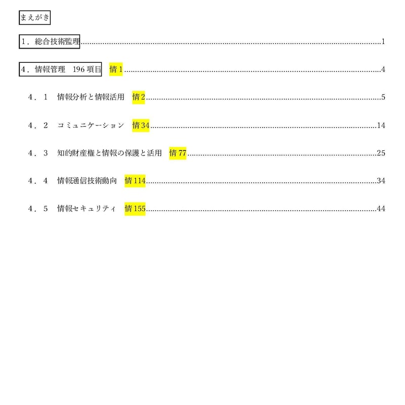 総合技術監理部門キーワード集2024年（自作） 総合技術監理部門キーワード集2024年（自作）