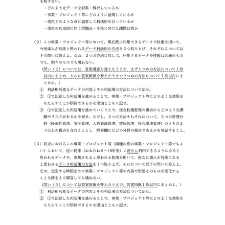 【記述式：添削指導】令和３年度技術士第二次試験問題〔総合技術監理部門〕必須科目Ⅰ－２