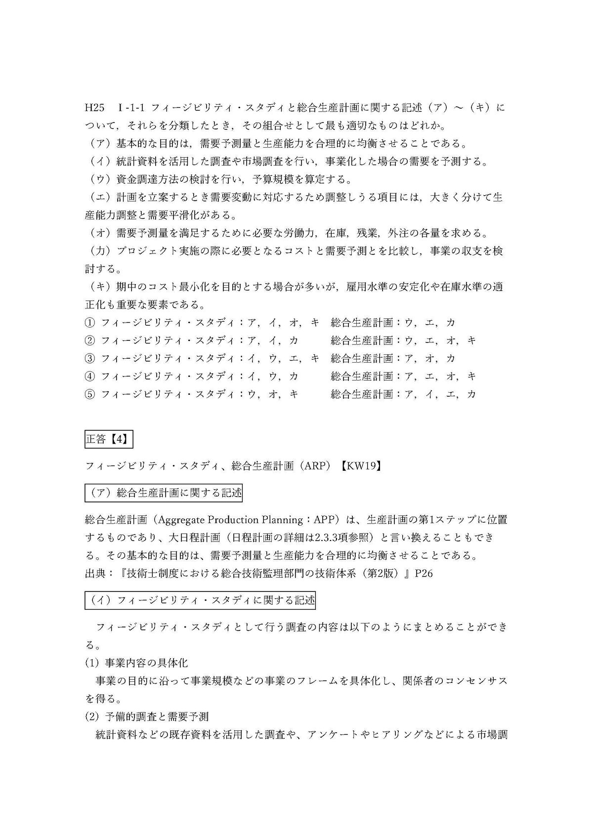 択一式:40問題解答集】平成25年度技術士第二次試験問題〔総合 択一式:40問題解答集】平成25年度技術士第二次試験問題〔総合