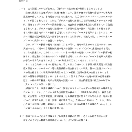 【記述式：添削指導】令和４年度技術士第二次試験問題〔総合技術監理部門〕必須科目Ⅰ－２