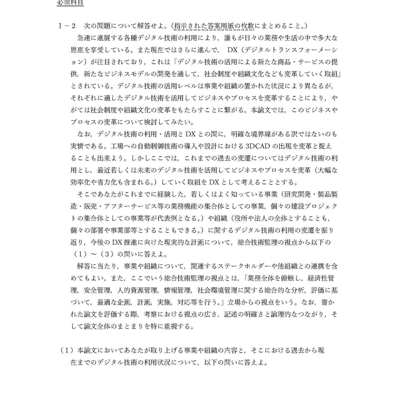 技術士 化学部門 解答事例集 令和元年から令和4年 ＋ 必須科目小論文