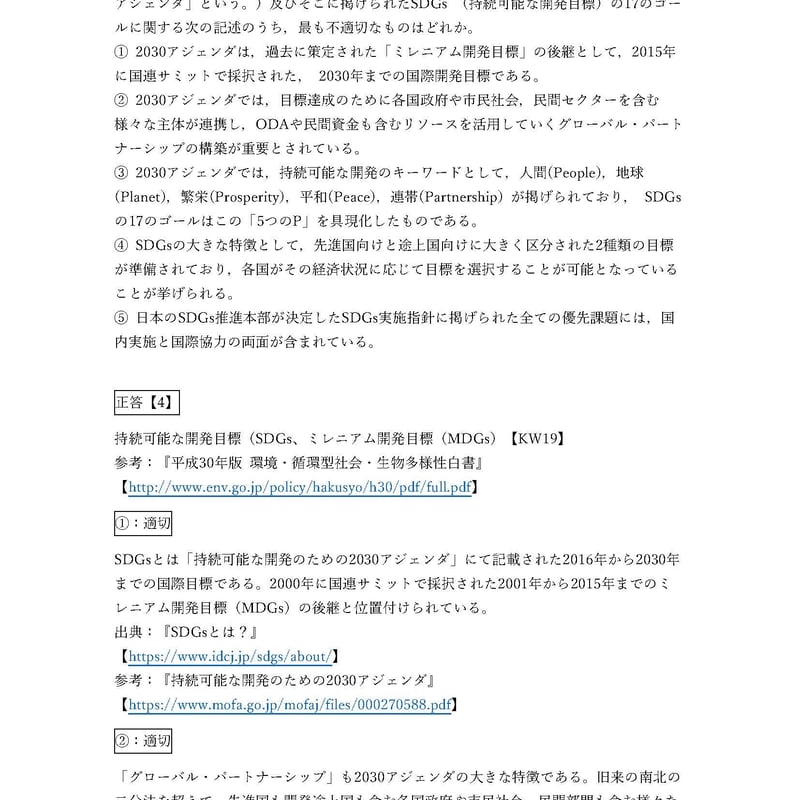 択一式：40問題解答集】令和元年度技術士第二次試験問題〔総合技術監理部門〕必須科目Ⅰ－１ |...