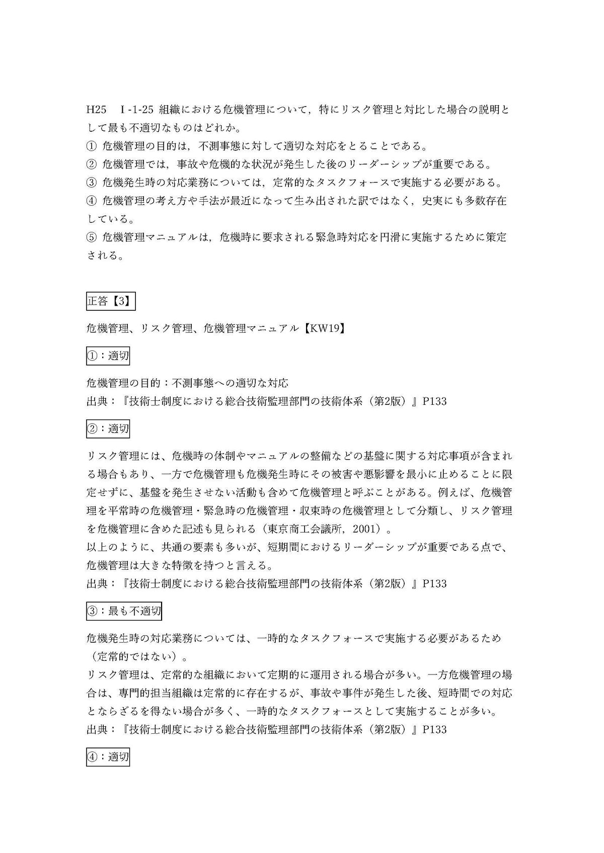 択一式：40問題解答集】平成25年度技術士第二次試験問題〔総合