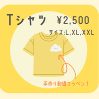 さくものどかお誕生日ライブTシャツ