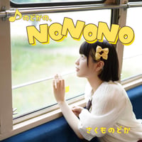 2ndシングル『♪のどかの、NONONO』