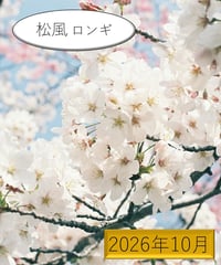 「うた」の広場（2026年10月分）～《松風》ロンギ～