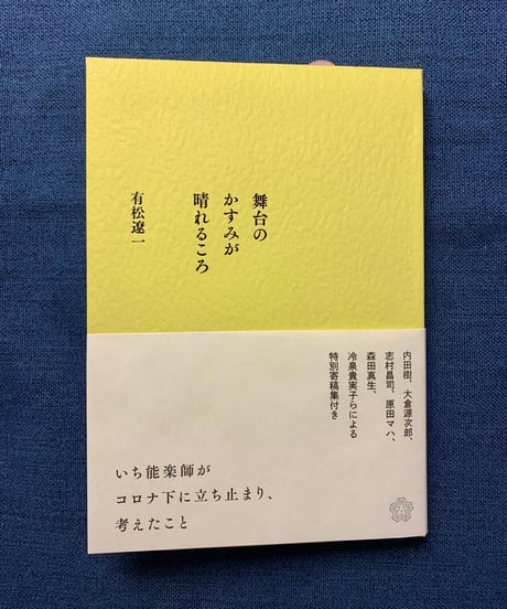 舞台のかすみが晴れるころ