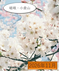「うた」の広場（2026年11月分）～「嵯峨・小倉山」の和歌～