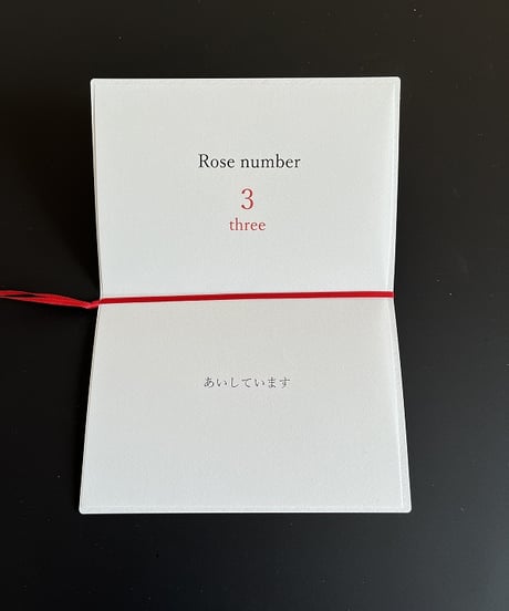 ●Rose number   「 3 / three 」    あいしています 　（赤）