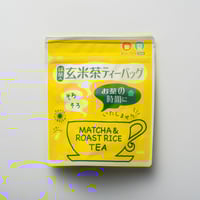 玄米茶ティーバッグ