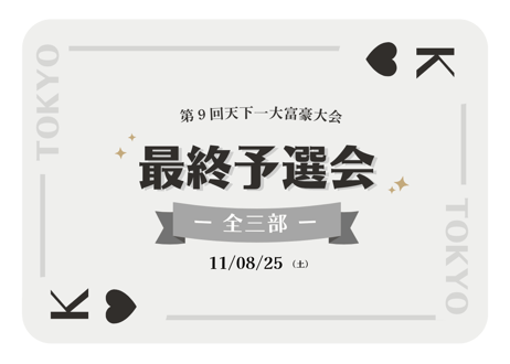 日本大富豪連盟公式 オンラインストア