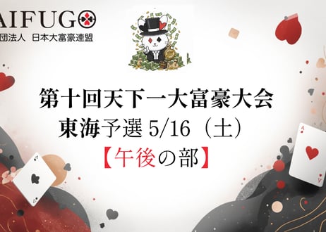 日本大富豪連盟公式 オンラインストア