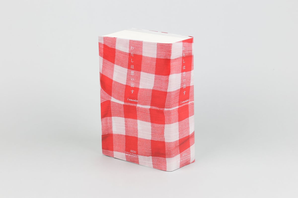 わたしは思い出す = I remember : 11年間の育児日記を再読して fit=scale-down,w=1200