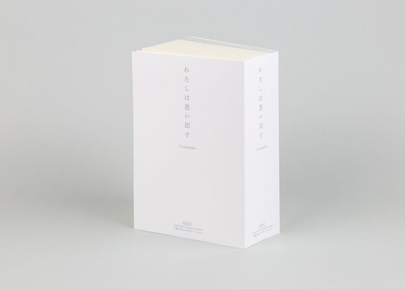 わたしは思い出す 11年間の育児日記を再読して(特製しおり付き わたしは思い出す 11年間の育児日記を再読して(特製しおり付き