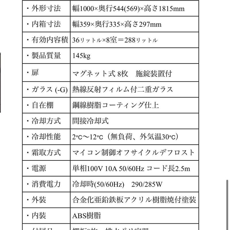 冷蔵ロッカー コイン式 HPM-8RR9-G5(ガラス扉) 新品 | コインロッカー