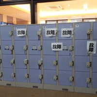 コインロッカー故障や修理に関して