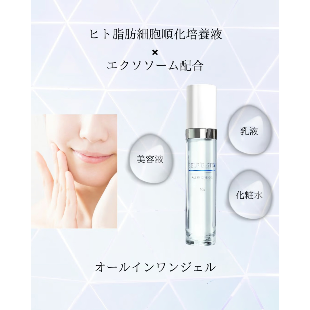 【エクソソーム】SELF' E STEM オールインワンジェル 50g SELF'E STEM（セルフ・エ・ステム） オールインワンジェル | 若返美活